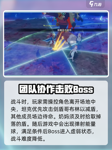 星痕共鸣剑盾哥布林攻略介绍截图3