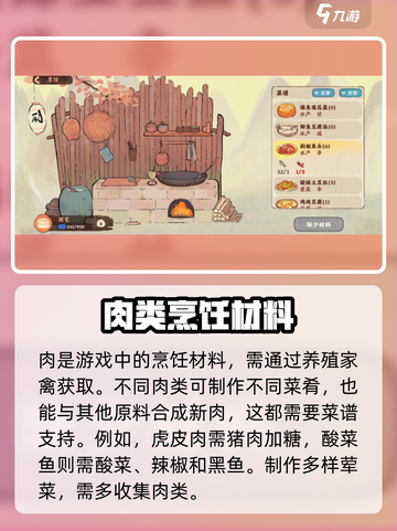 桃源深处有人家肉有什么用介绍截图2
