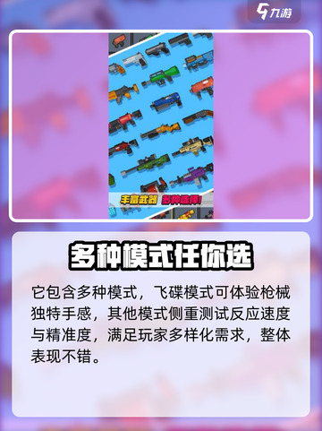像素射击大挑战怎么样介绍截图4