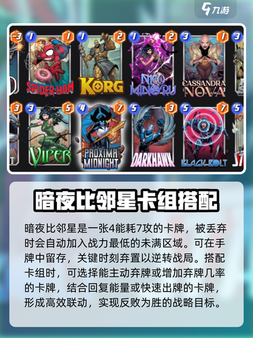 漫威终极逆转暗夜比邻星怎么玩介绍截图2