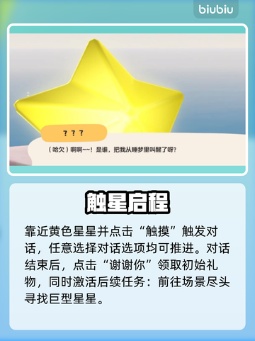 洛克王国✨星星魔法速学攻略！截图3