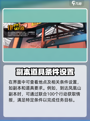 异人之下手游怎么进入地图介绍截图3