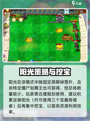 🔥植物大战僵尸杂交版挖宝攻略💎截图4