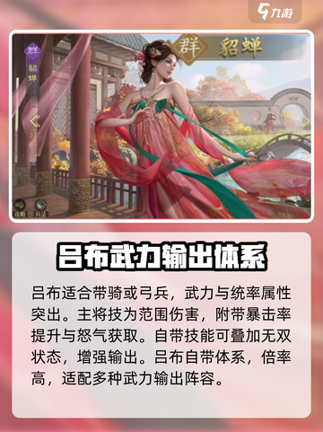 九牧之野群雄武将一览​介绍截图8