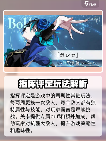 宿命回响指挥评定是什么介绍截图2