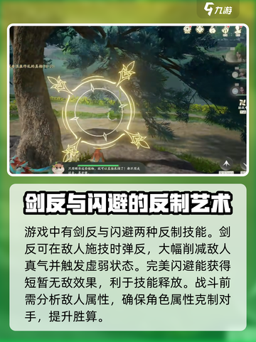 仙剑世界战斗系统介绍截图3