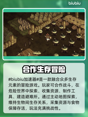 饥荒联机版🔥加速器推荐，玩游戏必备！截图2