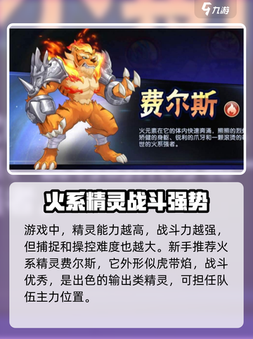 西普大陆🔥新手必看！最强精灵推荐💎截图2