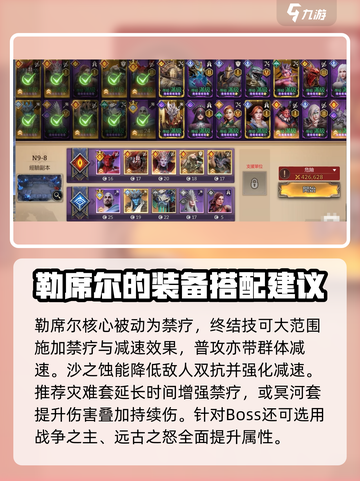 潮汐守望者勒席尔配队有哪些介绍截图3