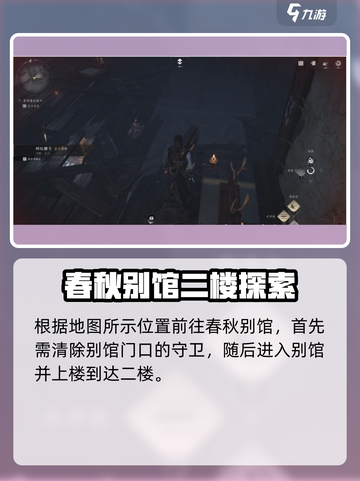 燕云十六声🔥小十七春秋别馆探游任务详细攻略📍截图2