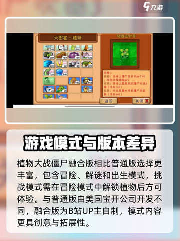 🔥植物大战僵尸融合版 vs 普通版！💥差别太大了！🌱🎮截图4