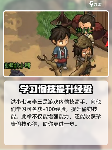 大侠立志传🔥神偷养成秘籍，快速学会偷窃技能！截图3