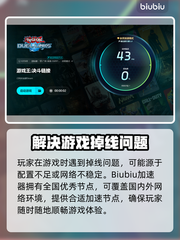 游戏王决斗链接掉线原因大揭秘🔥截图3