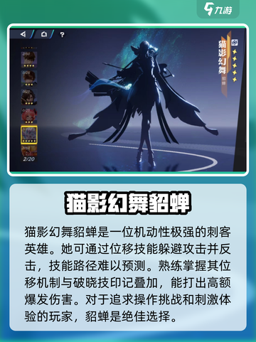 星之破晓英雄实力排行榜介绍截图4
