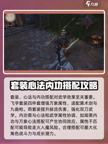 燕云十六声装备心法搭配介绍介绍截图3