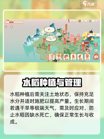 🎮淡墨水云乡水稻生产攻略曝光！截图4