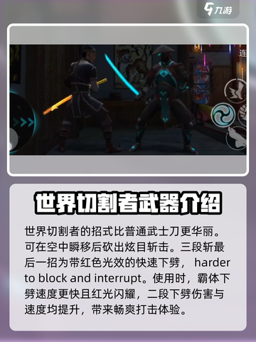 暗影格斗3世界切割者怎么样介绍截图3