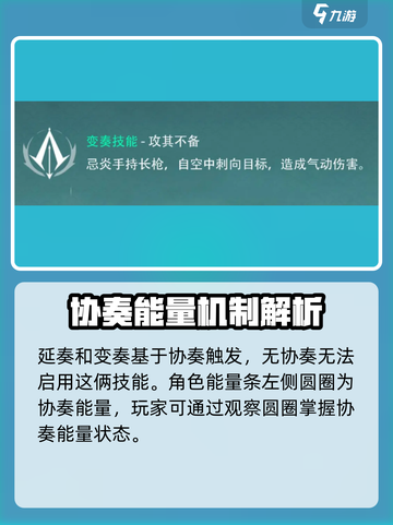 鸣潮🔥延奏VS变奏技能大揭秘！⚡游戏技巧全解析截图2