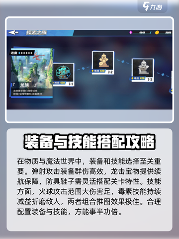 物质与魔法🔥快速推图技巧，助你轻松闯关！截图2