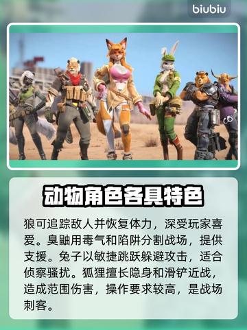 兽猎突袭🔥全角色介绍，带你制霸战场！截图2