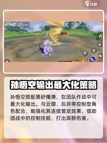星之破晓猴子搭配星魂技攻略介绍截图4
