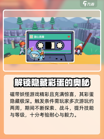 磁带妖怪彩蛋是什么介绍截图2