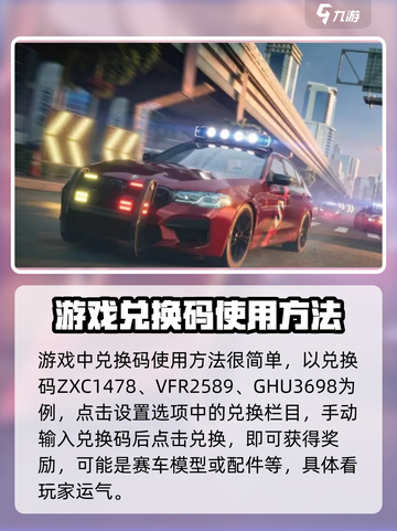 极品飞车集结兑换码怎么用介绍截图2