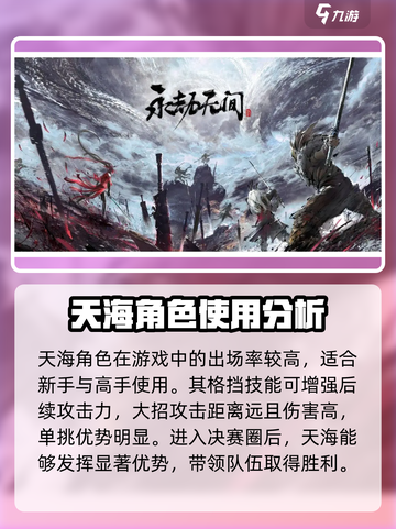 永劫无间手游角色强度分析介绍截图3