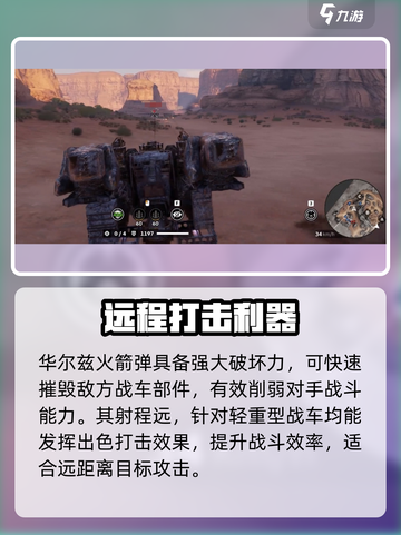 创世战车🔥华尔兹火箭弹超详细解析来啦！截图3