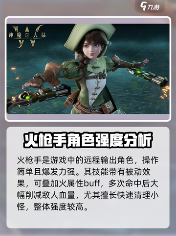 神魔大陆火枪手厉害吗介绍截图2