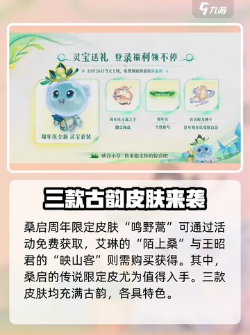 王者荣耀九周年限定皮肤是什么介绍截图3