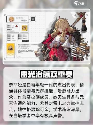 火环手游角色有哪些介绍截图3