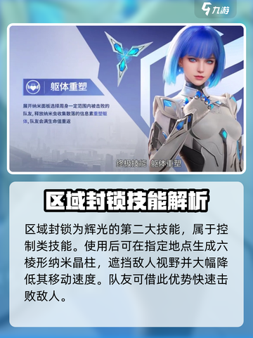 天启行动🔥辉光技能全解析，游戏党必看！截图4