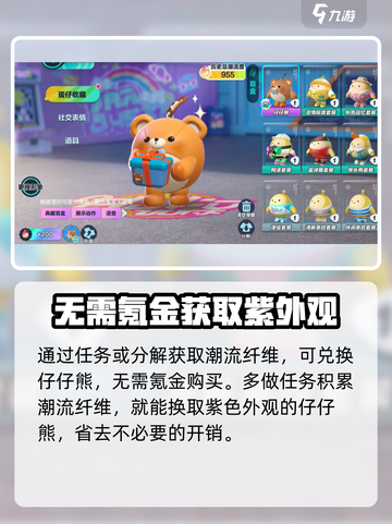 蛋仔派对仔仔熊怎么获得介绍截图4