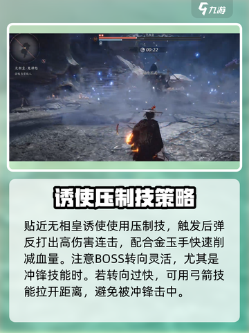 燕云十六声无相皇怎么打介绍截图6