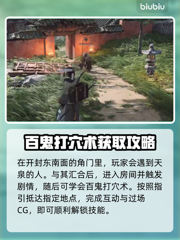 燕云十六声🔥百鬼打穴术获取秘籍✨截图2