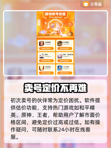 🔥全网最划算卖号平台大公开！✨截图3