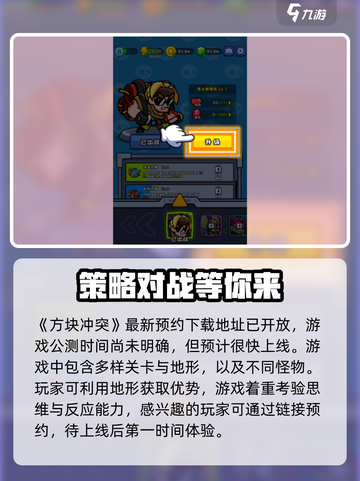 方块冲突🔥公测时间曝光，抢先体验震撼来袭！截图2