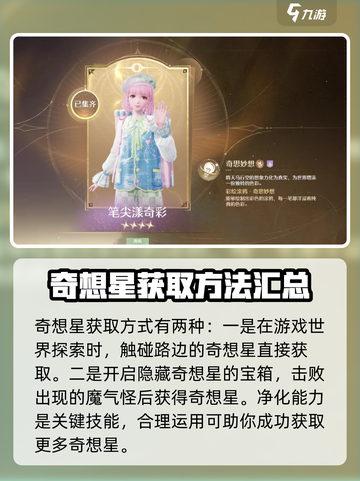 无限暖暖收集奇想星方式介绍截图2