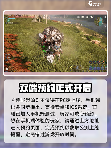 荒野起源什么时候上线手游介绍截图2