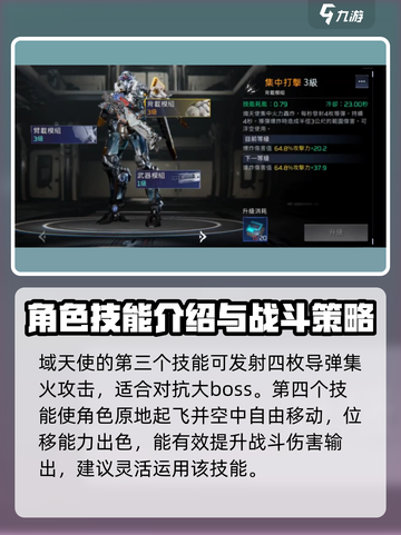 星球重启域天使技能是什么介绍截图4