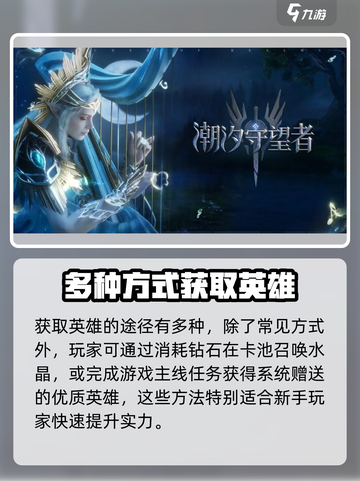 潮汐守望者英雄合成🔥超强攻略来啦！🎮截图4