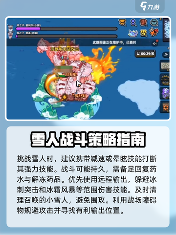 英勇之地三星雪人怎么样介绍截图3