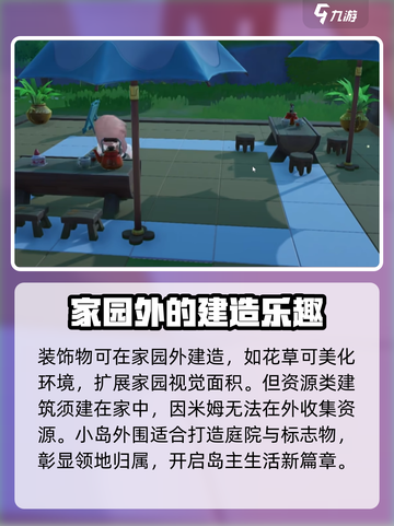 米姆米姆哈小岛装饰怎么搭配介绍截图5