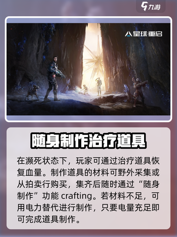 星球重启濒死状态怎么办介绍截图3