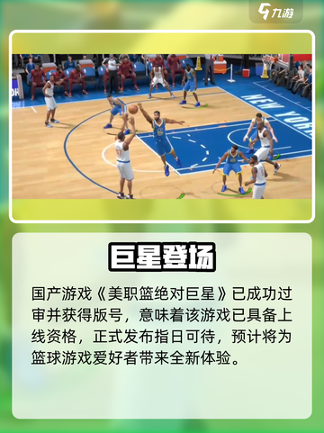 🔥《美职篮绝对巨星》公测炸裂开启！🏀截图2