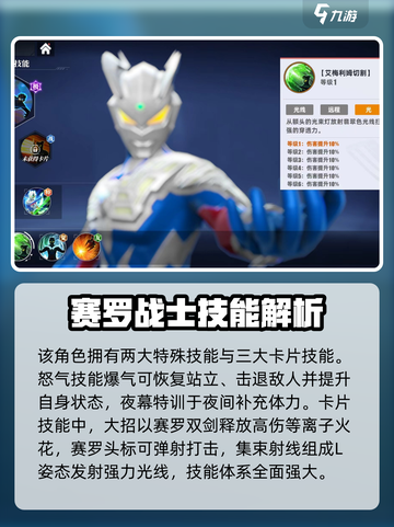 奥特曼传奇英雄2塞罗技能🔥玩转攻略🎉截图3