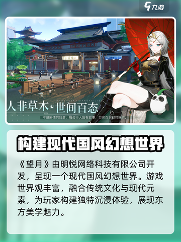 望月游戏🔥望月公司神秘面纱🌟截图2