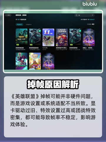 🎮LOL掉帧卡屏？配置够却还卡？💥截图3