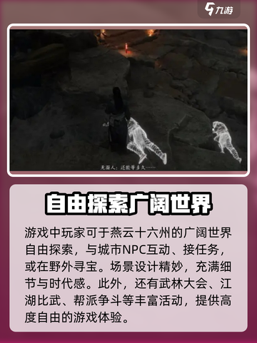 燕云十六声🔥：揭秘游戏背后震撼人心的故事！截图4